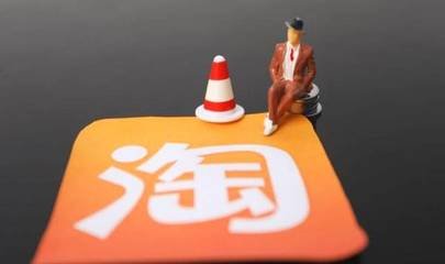 现在开淘宝店前途怎么样?