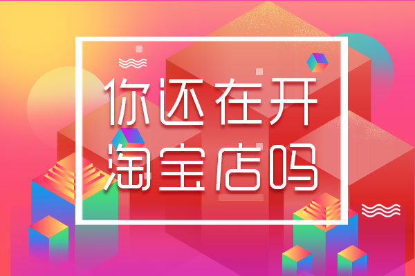 提升店铺流量技能大全