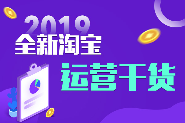 淘宝新店怎么流量破零?有什么技巧?