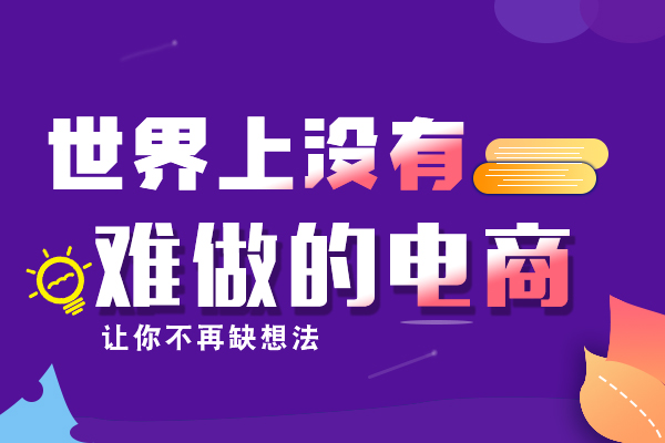 怎样维持和提升你淘宝店铺的基础流量?