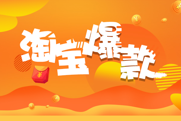 如何让店铺流量实现又稳又精准?