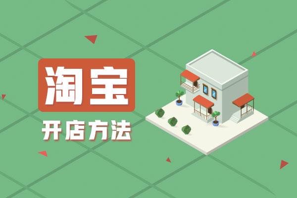 淘宝店能转让吗?转让需要些什么?