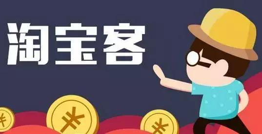 如何做一名店铺淘宝客