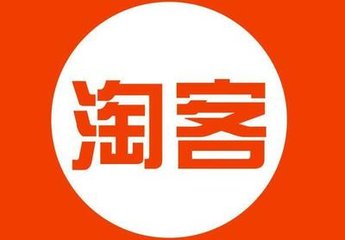 淘宝客的相关知识