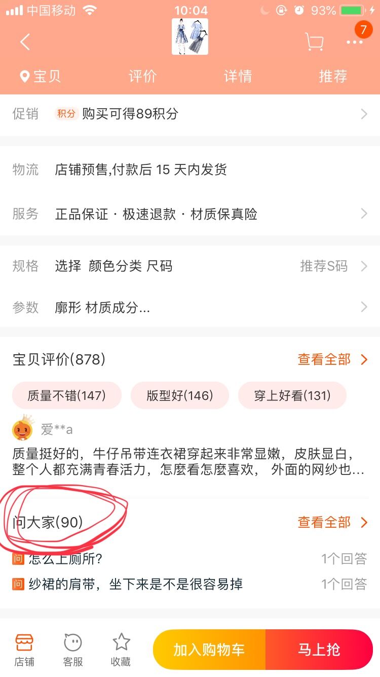 手淘流量怎么提升？问大家淘宝技巧