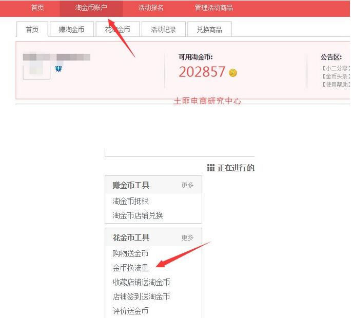 店铺没流量?教你用淘金币换取流量