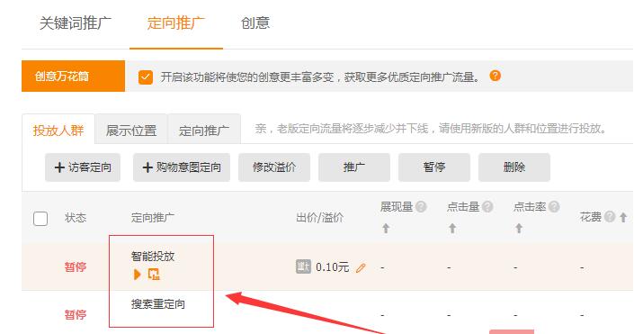 怎样用直通车带来搜索流量和首页的流量?