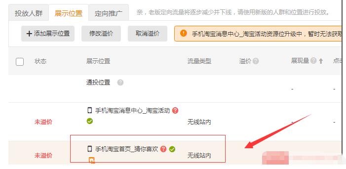 怎样用直通车带来搜索流量和首页的流量?