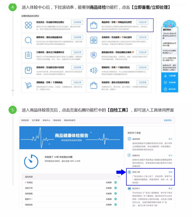 淘宝广告法自检工具