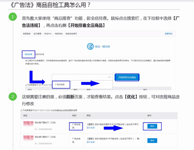 淘宝广告法自检工具