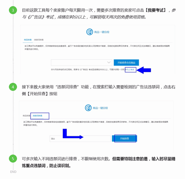 淘宝广告法自检工具