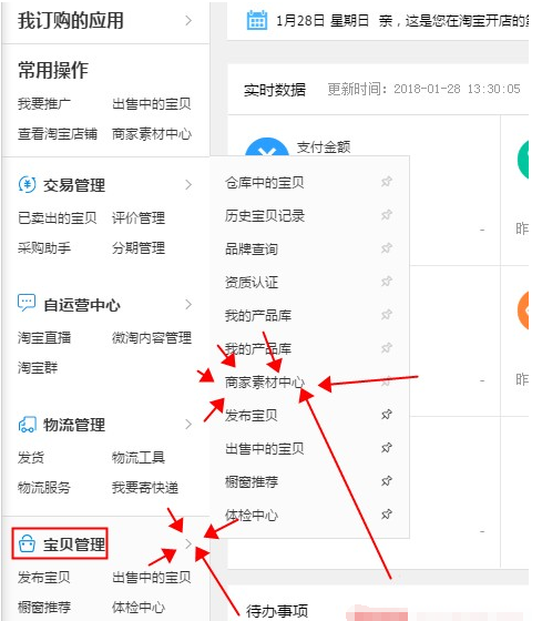 商家素材中心引爆手淘流量