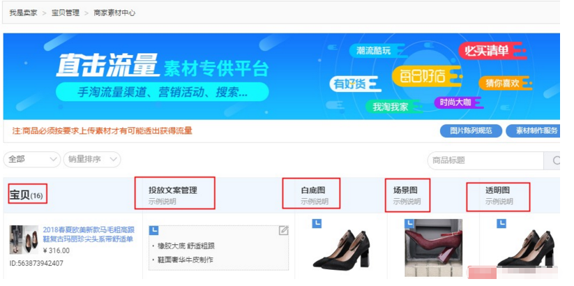 商家素材中心引爆手淘流量