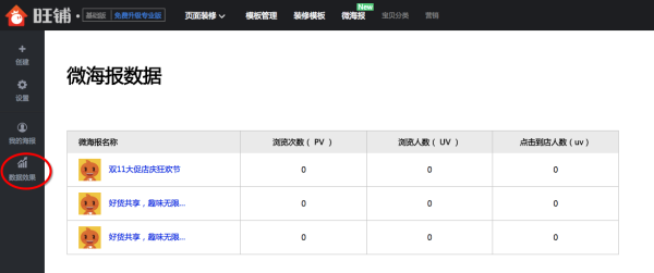 淘宝微海报怎么添加音乐?最新步骤