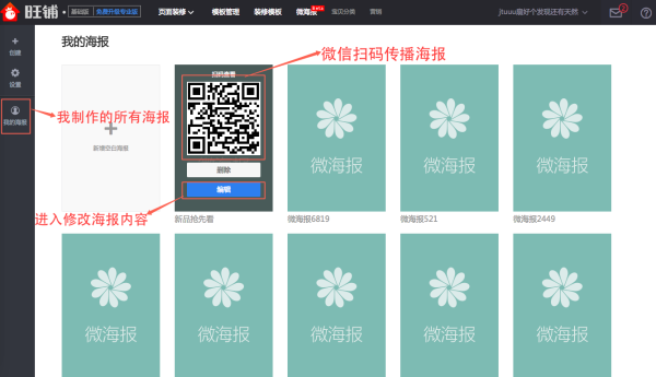 淘宝微海报怎么添加音乐?最新步骤