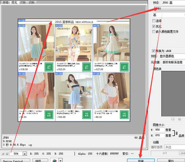 用PS制作淘宝宝贝描述页图片