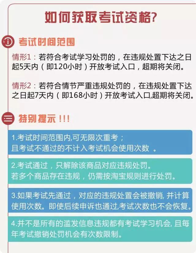 卖家注意！扣分再见，淘宝以考代罚今日上线！