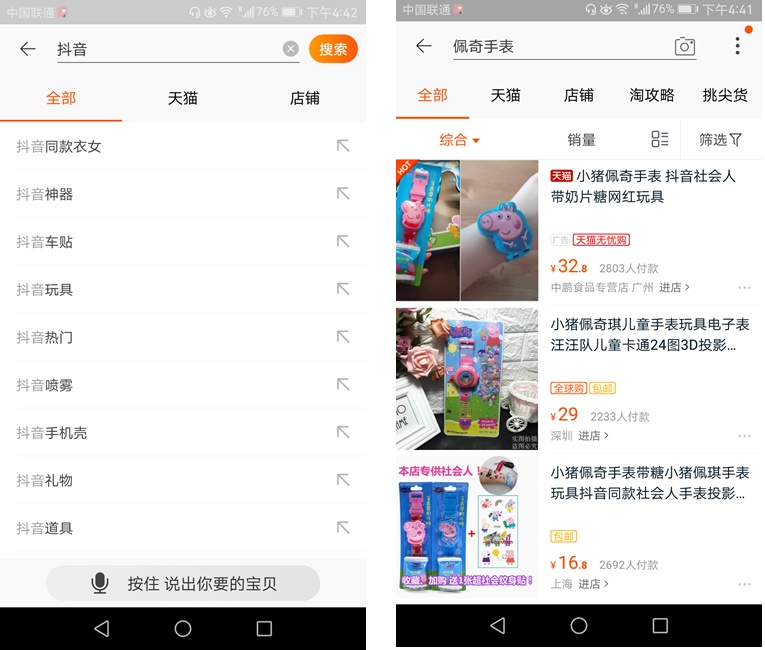 现在会玩抖音的赚了,你的淘宝天猫店铺流量可能会暴涨!