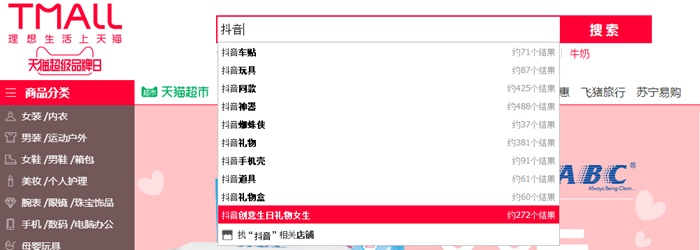 现在会玩抖音的赚了,你的淘宝天猫店铺流量可能会暴涨!