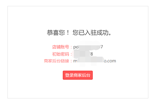 拼多多商家怎么登录入驻流程